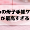 ディズニーリゾートから川越 大宮までバスで帰るなら事前予約必須 さくらまんじゅうの備忘録 ディズニーリゾートから川越 大宮までバスで帰るなら事前予約必須 さくらまんじゅうの備忘録