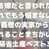 ディズニーリゾートから川越 大宮までバスで帰るなら事前予約必須 さくらまんじゅうの備忘録