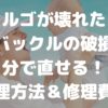 ディズニーリゾートから川越 大宮までバスで帰るなら事前予約必須 さくらまんじゅうの備忘録